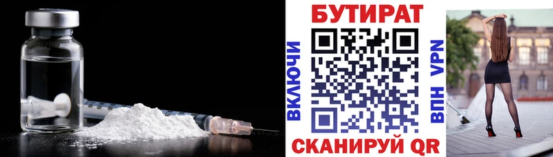БУТИРАТ жидкий экстази  цены   блэк спрут ONION  Закаменск 